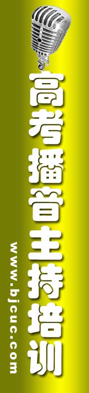 高考播音主持培训